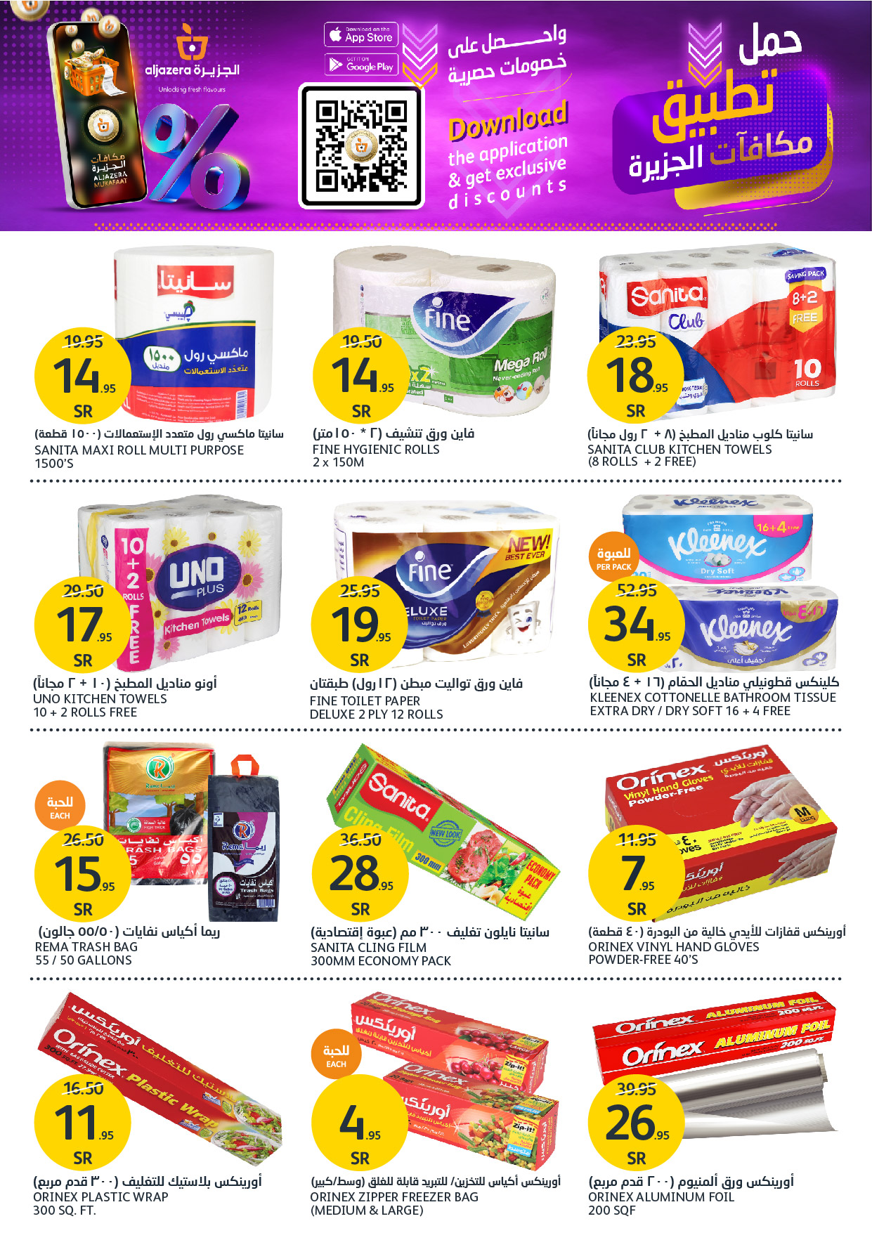 aljazera-markets offers from 4dec to 10dec 2024 عروض أسواق الجزيرة من 4 ديسمبر حتى 10 ديسمبر 2024 صفحة رقم 35